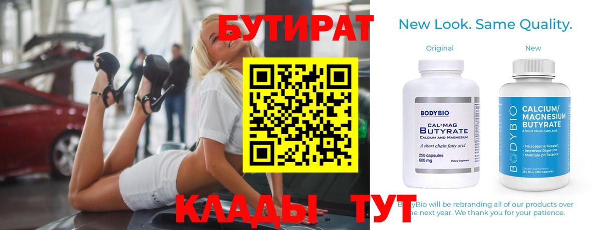 Сегежа  Бутират бутандиол  Вход с VPN 
